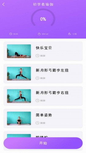 最美瑜伽