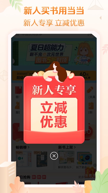 当当app iOS版