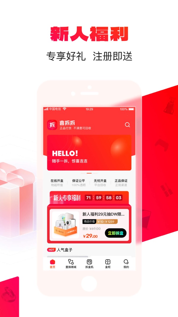 喜拆拆iOS版