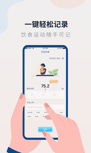 体重记录管家