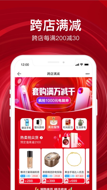 苏宁易购iOS版