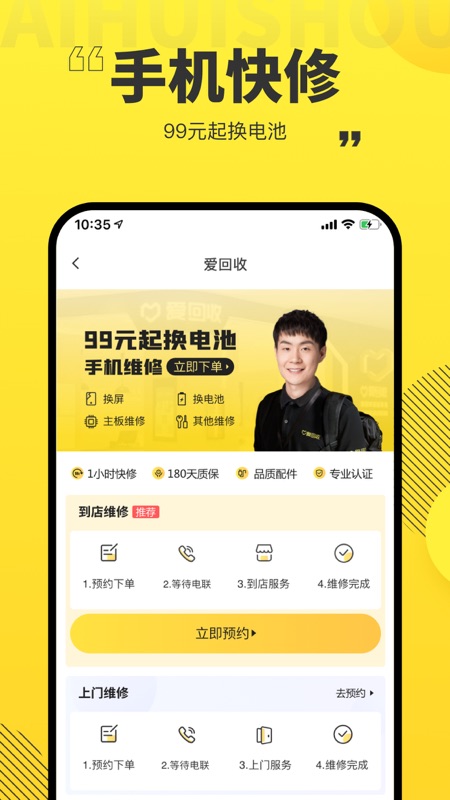 爱回收iOS版