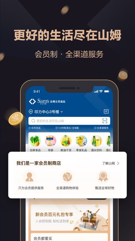 山姆会员商店iOS版