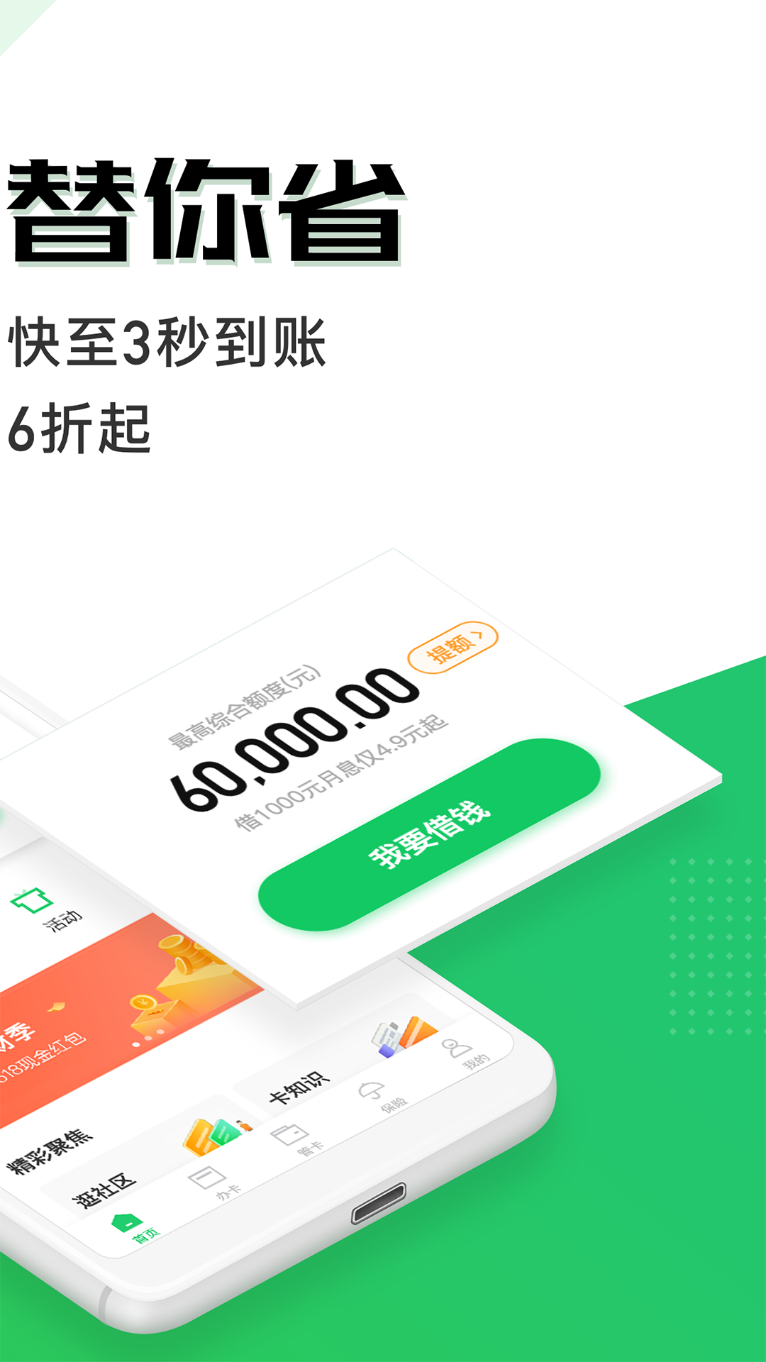 省呗安卓版