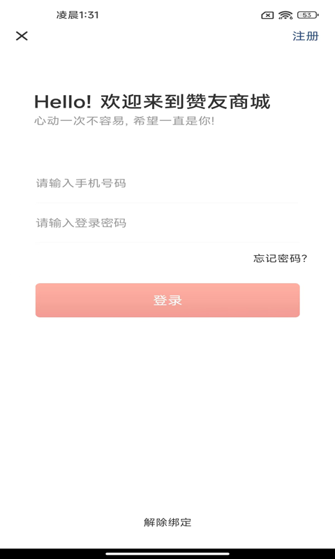 赞友商城安卓版