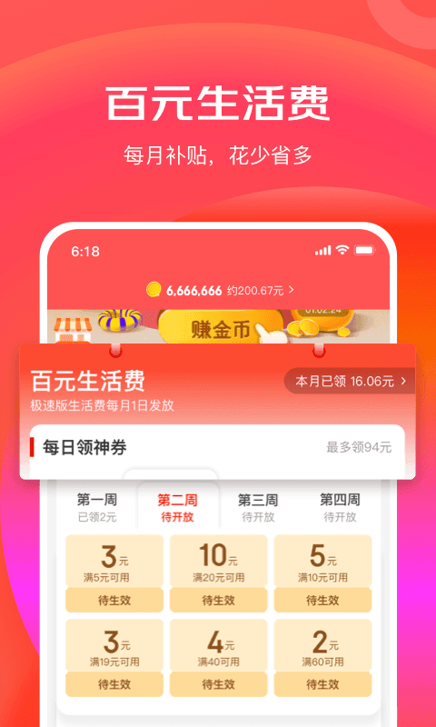 京东极速版安卓版