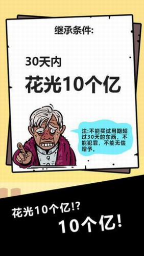 首富特烦恼