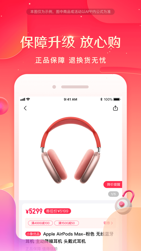 小象优品iOS版