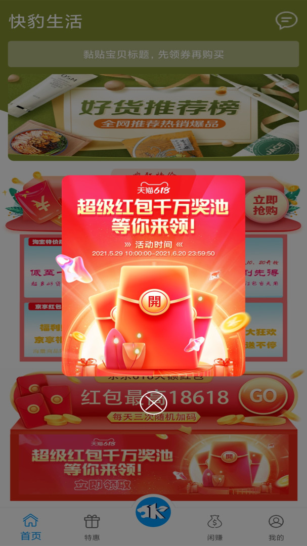 快豹生活安卓版