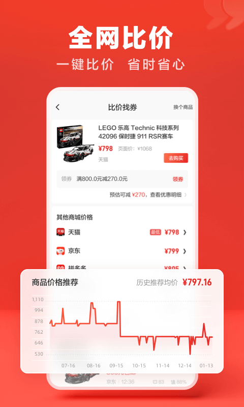 什么值得买安卓版
