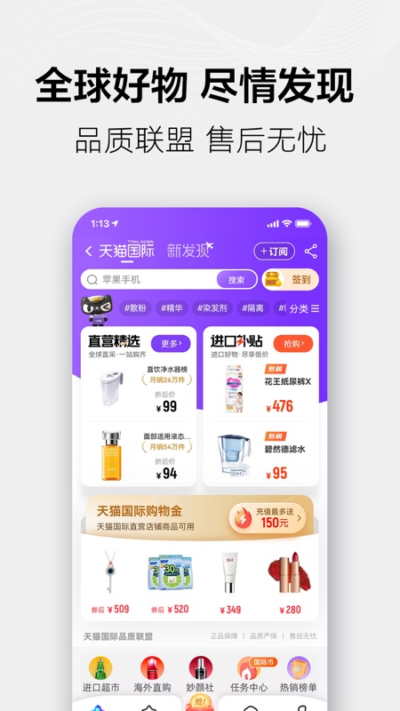 天猫app iOS版