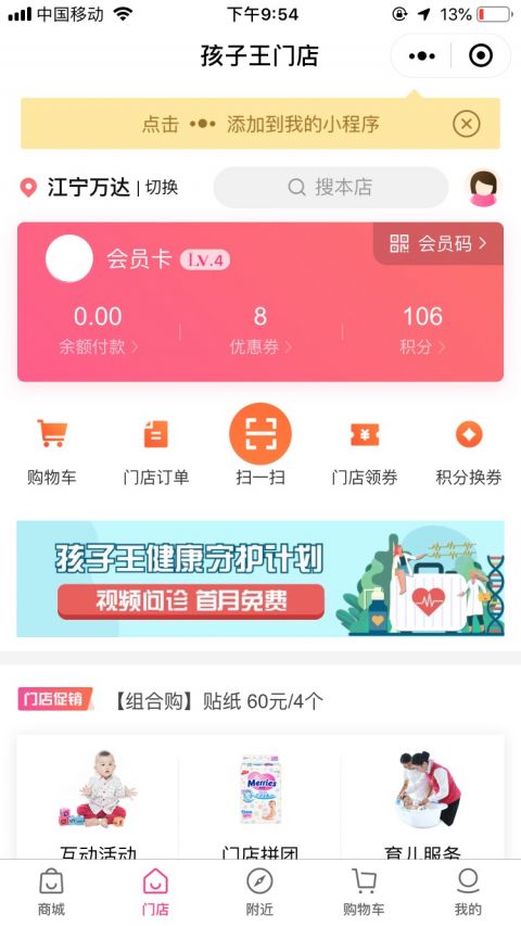 孩子王app小程序版