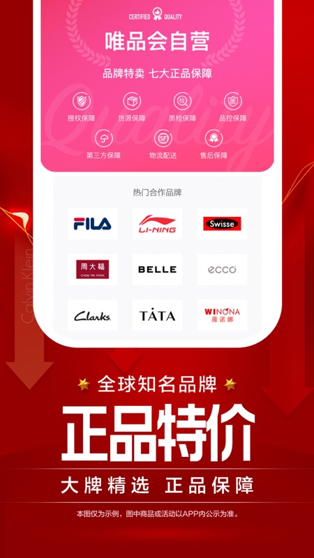 唯品会iOS版