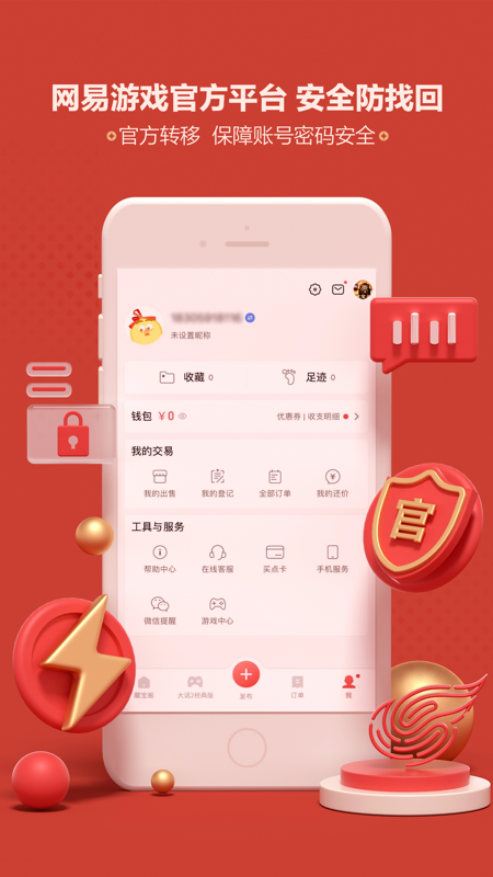 网易藏宝阁iOS版