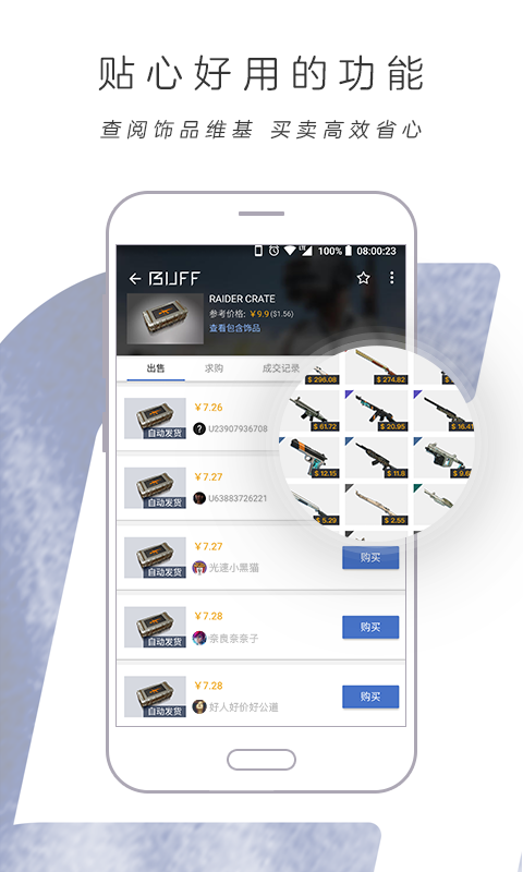 网易BUFF安卓版