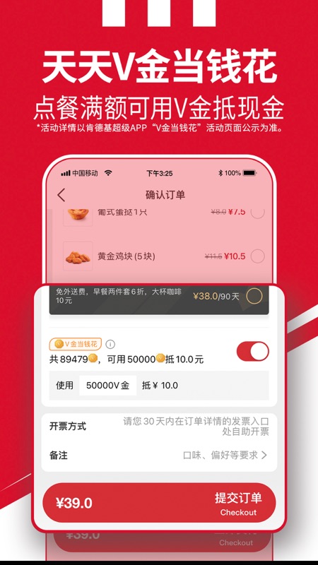 肯德基KFC iOS版