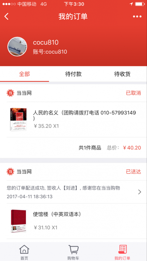 当当购物小程序版