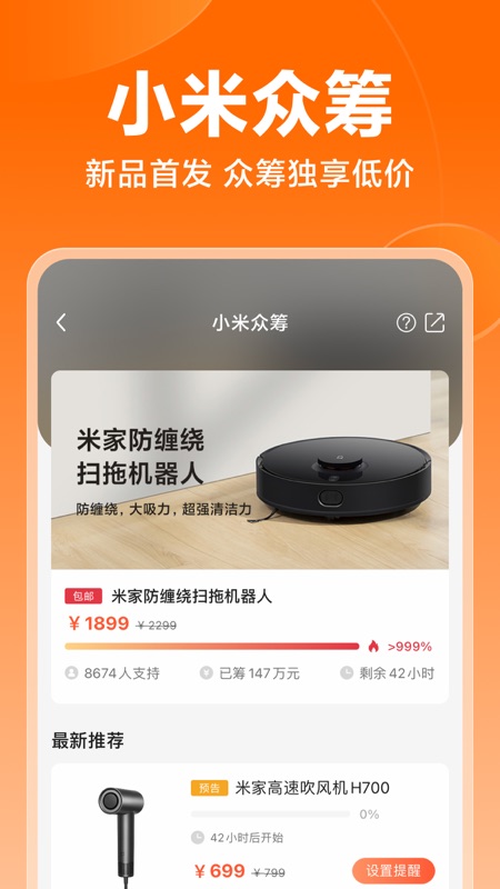 小米商城iOS版