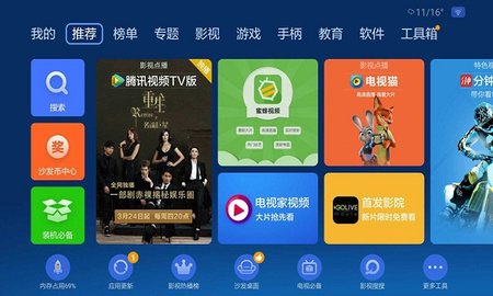 沙发管家电视官方版