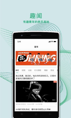 运动世界校园