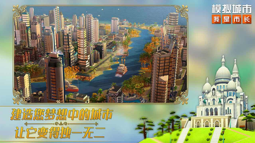 我是市长破解版
