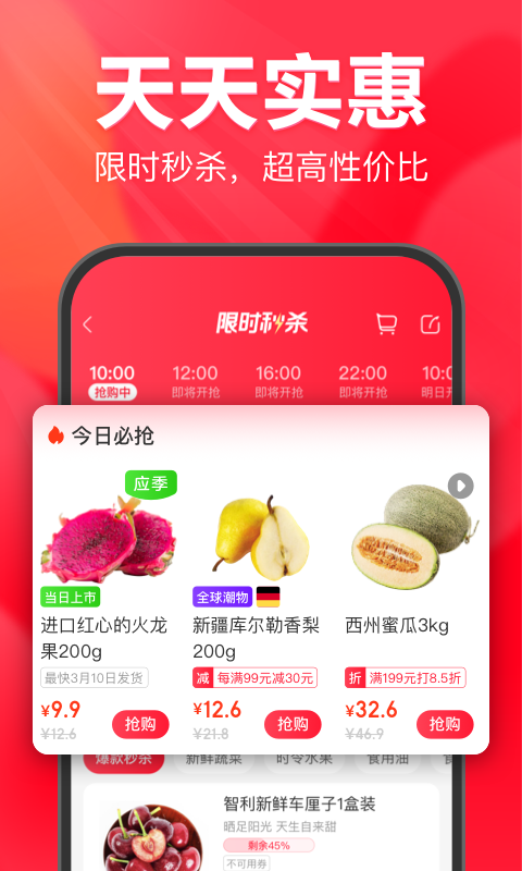 永辉生活安卓版