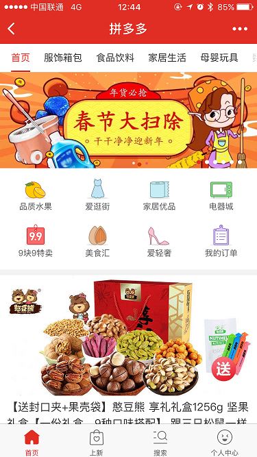 拼多多小程序版