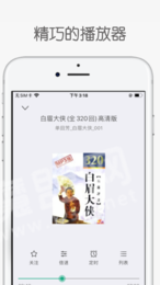 白鲨听书破解版