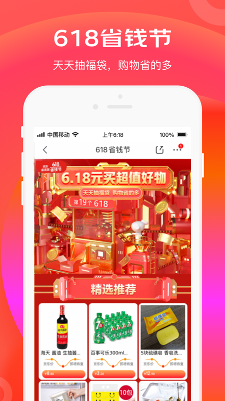 京东极速版iOS版