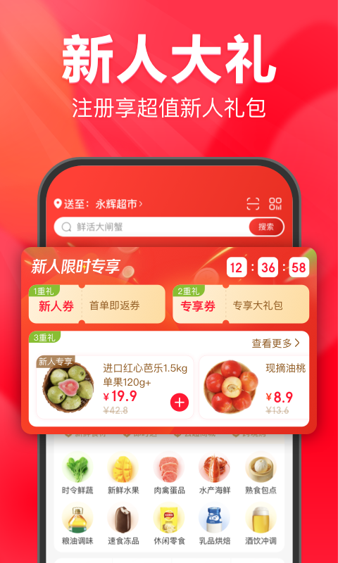 永辉生活安卓版