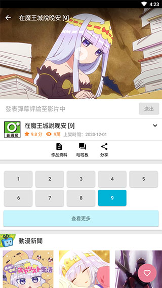 巴哈姆特动画疯