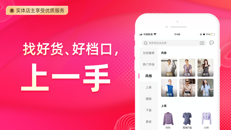 一手服装批发网iOS版