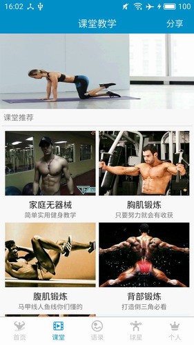 健身教学