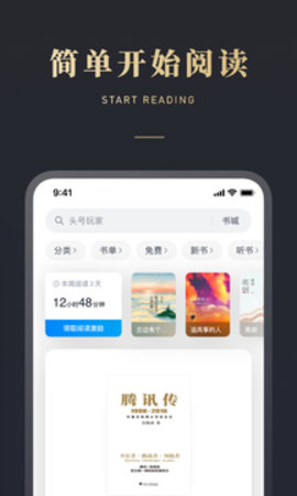 微信读书app