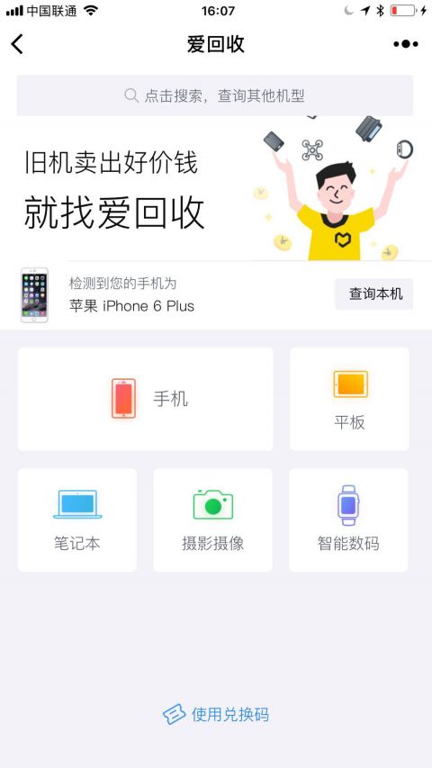 爱回收手机回收小程序版