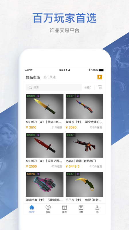 网易BUFF iOS版