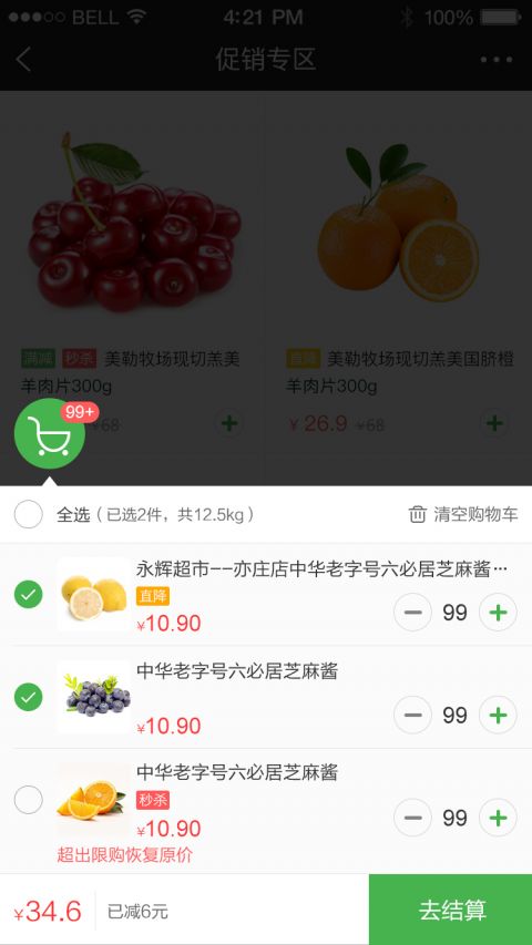 京东到家极速达小程序版