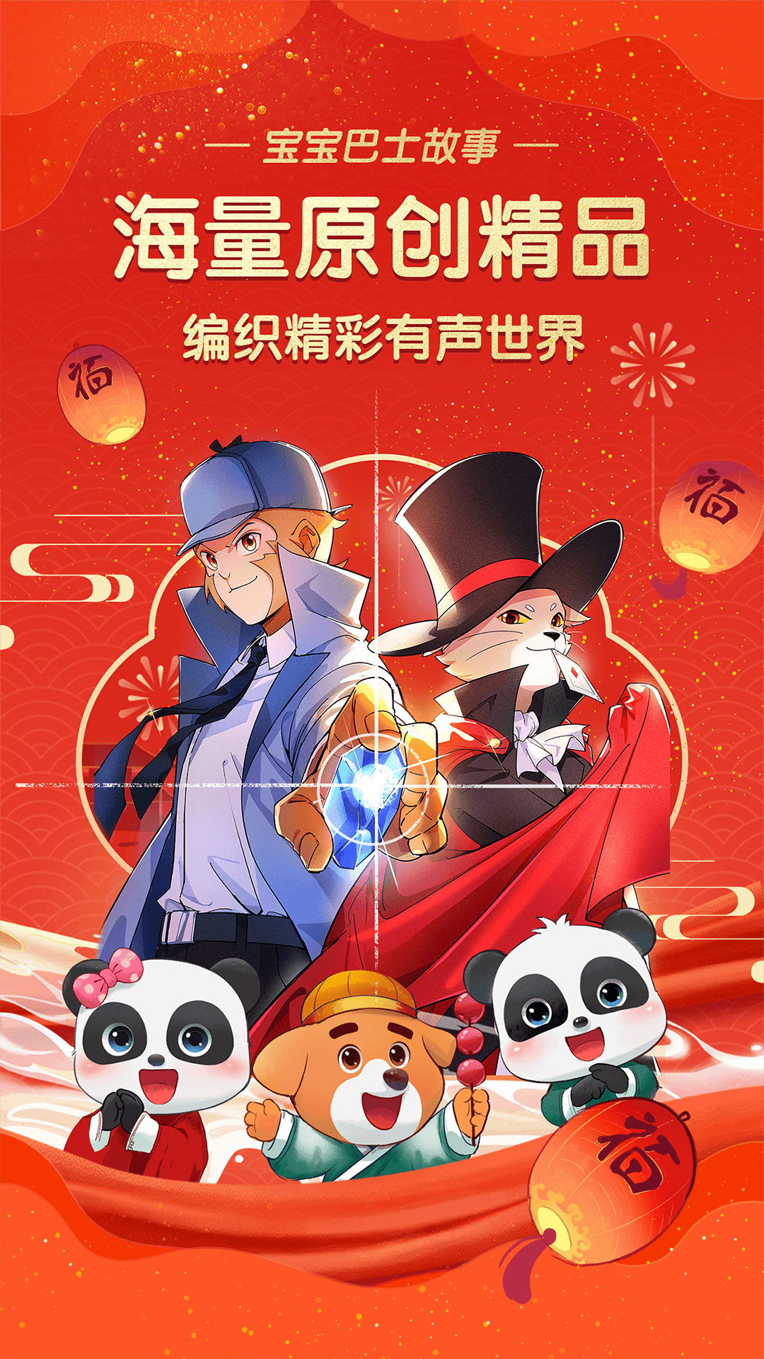 宝宝巴士故事