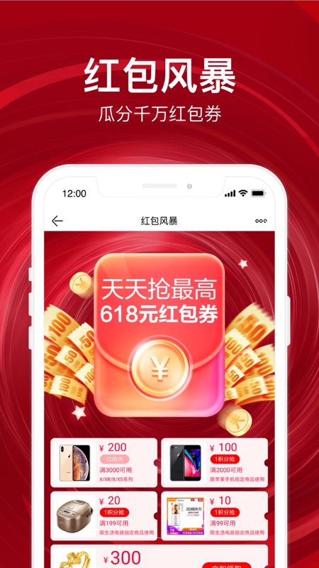 苏宁易购iOS版