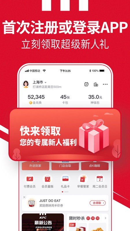 肯德基KFC iOS版