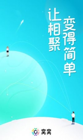 窝窝app安卓最新版
