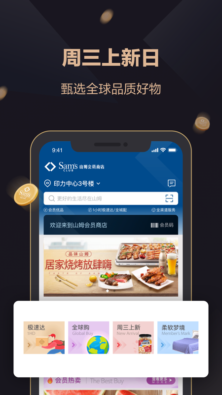 山姆会员商店iOS版