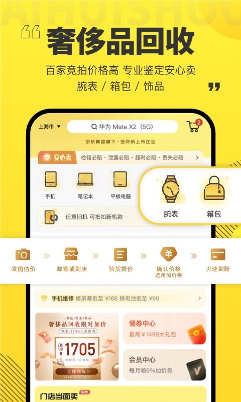 爱回收安卓版