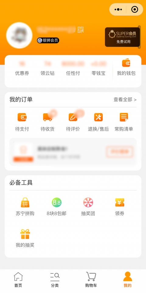 苏宁易购小程序版