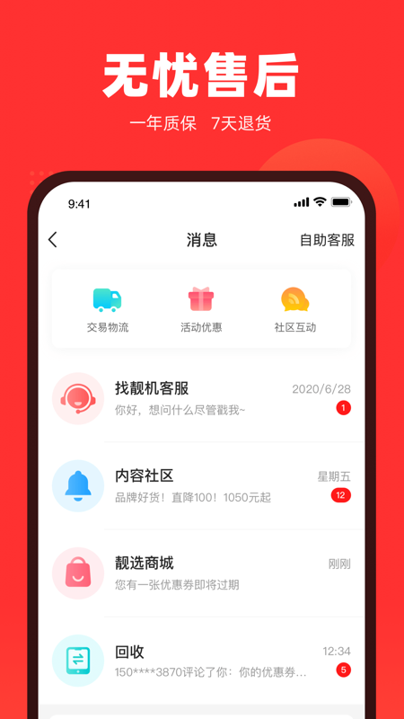 找靓机iOS版