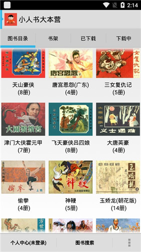 小人书大本营免费版