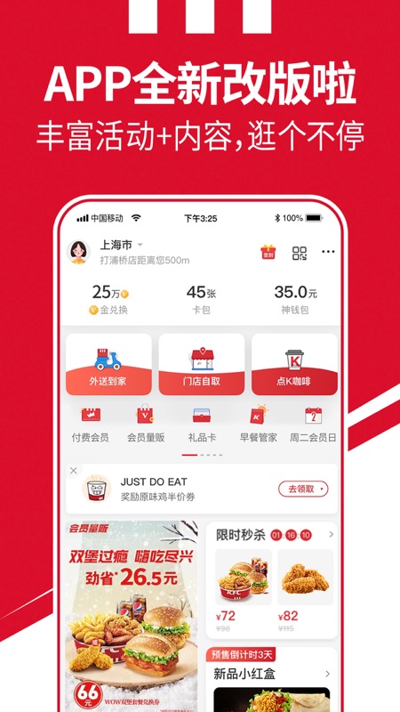 肯德基KFC iOS版