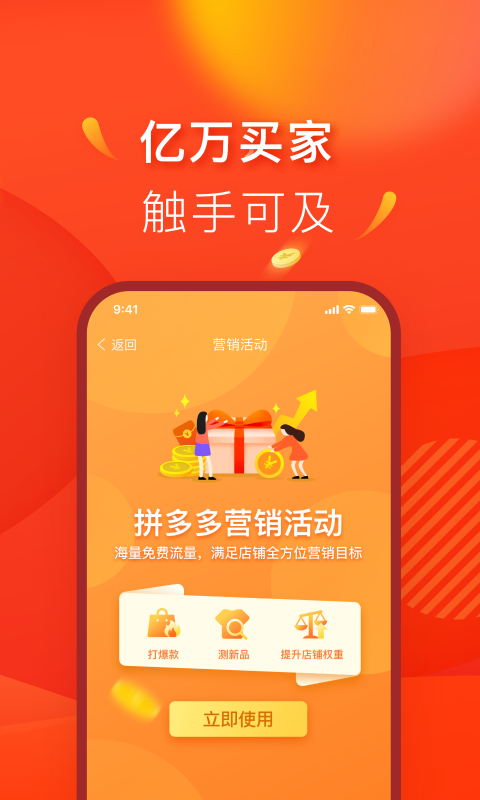 拼多多商家版安卓版