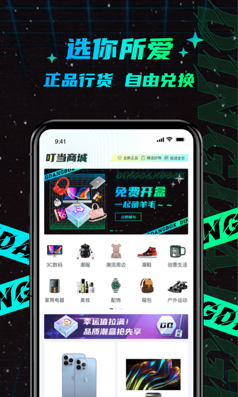 叮当魔盒安卓版