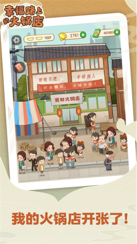 幸福路上的火锅店